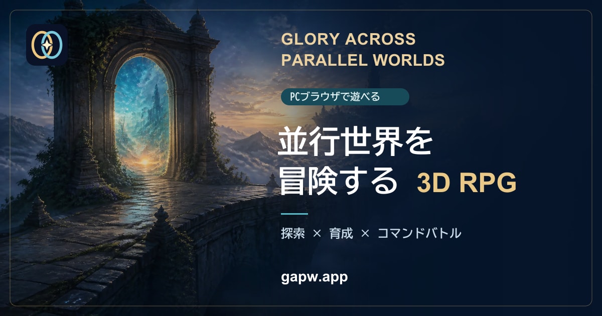 光る門と空に浮かぶ城。並行世界を冒険する3D RPG、Glory Across Parallel Worlds。